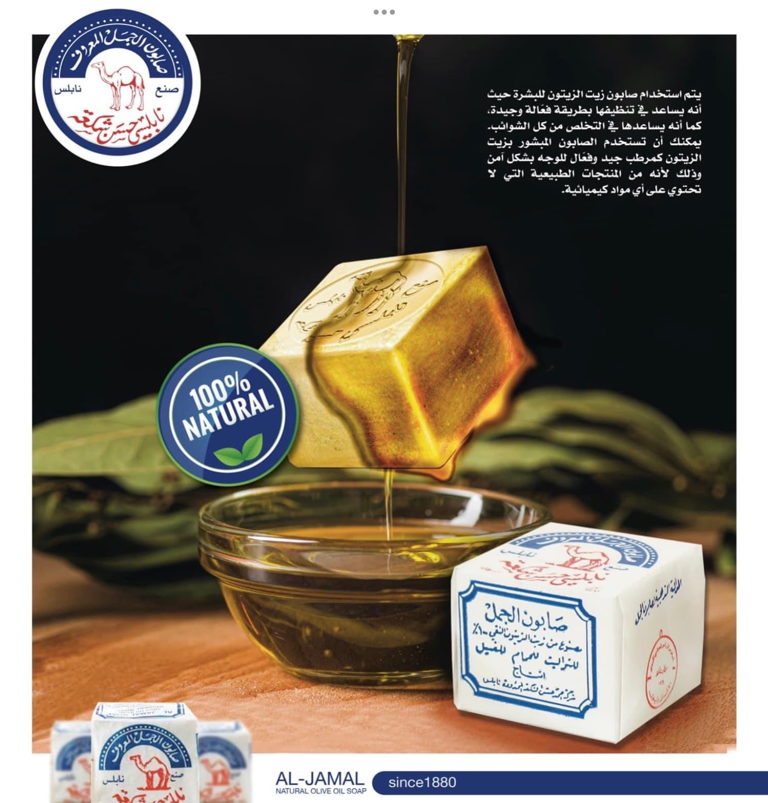 Al-Jamal jabón de oliva, color dorado: aspecto natural y auténtico.