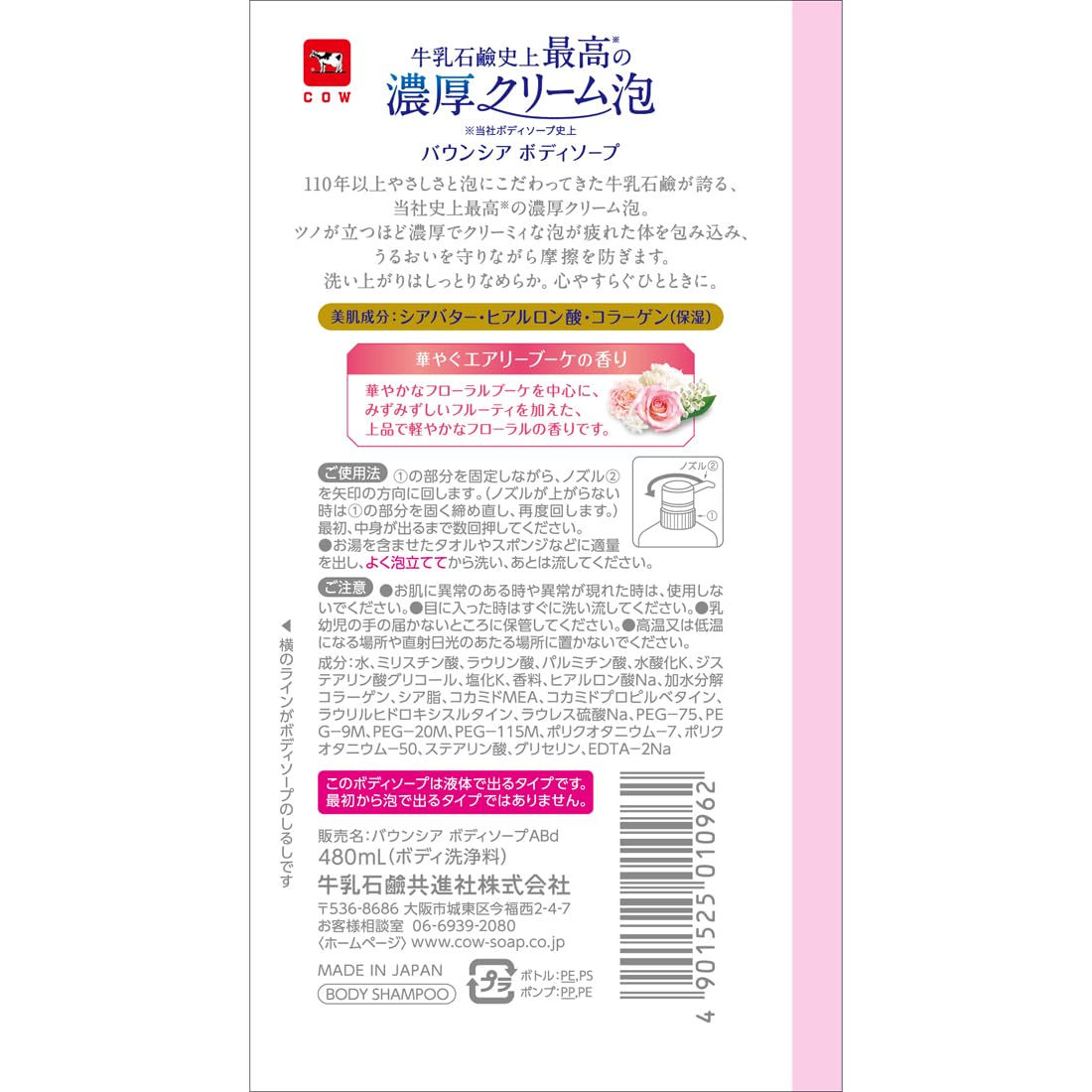 Bouncia Airy Boquet Rose: espuma densa para ducha lujosa.