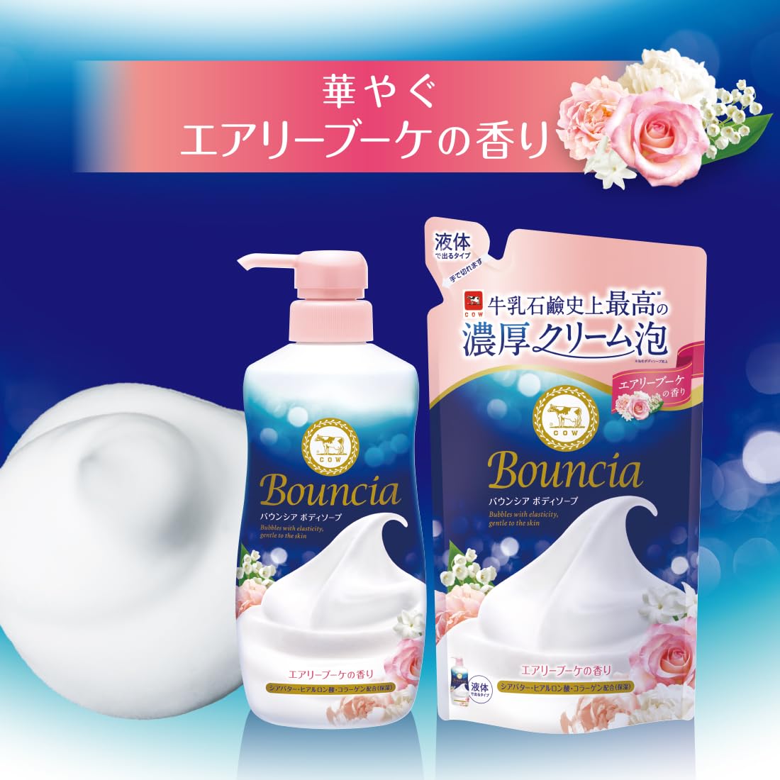 Bouncia Airy Boquet Rose: ingredientes hidratantes para piel suave.