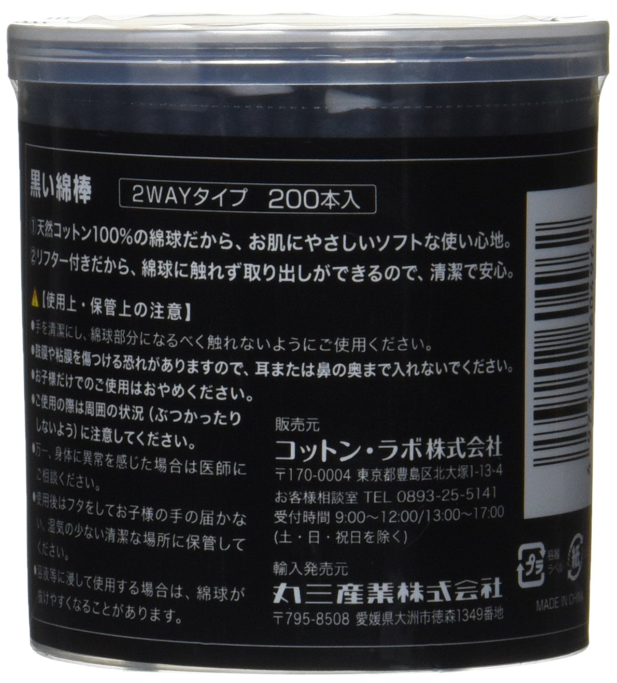 Bastoncillos negros Cotton Labo 2 en 1 ideales para cuidado personal.