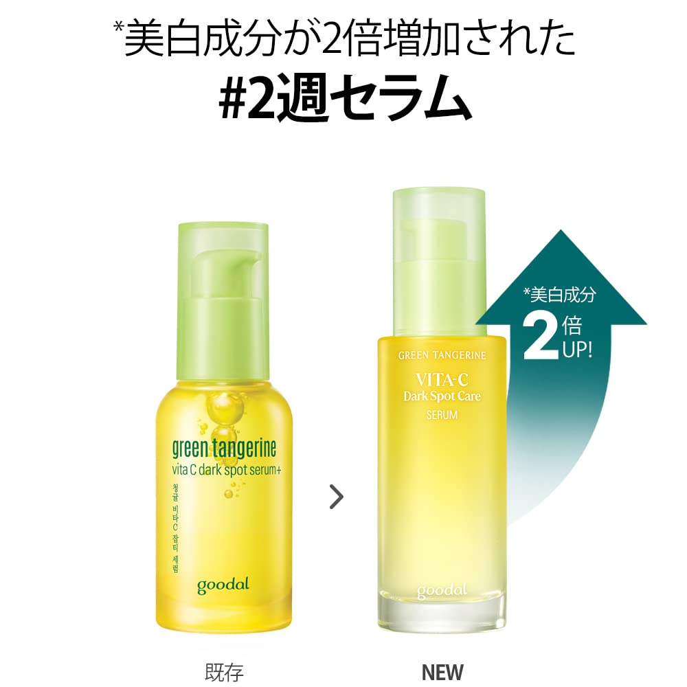 GOODAL Green Tangerine Vita C ampoule — sérum clarifiant prêt à éclaircir le teint.