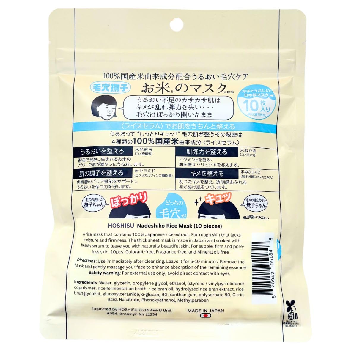 Hoshisu mascara arroz extracto japonés para textura suave y poros refinados