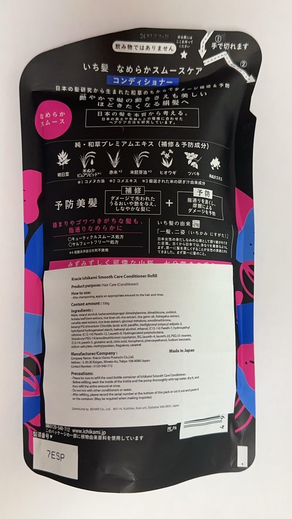 Ichikami acondicionador Cutícula Suave, envase frontal destacado para uso diario.