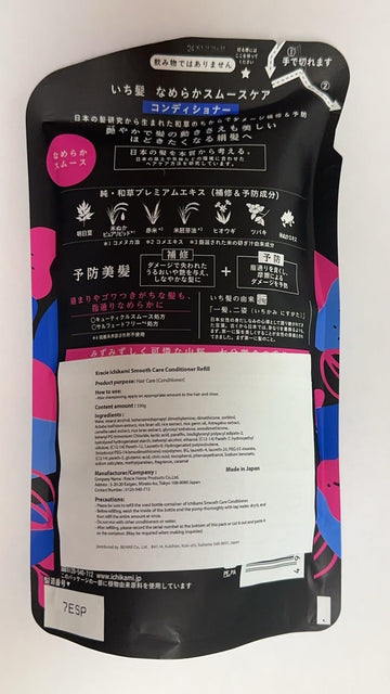 Ichikami acondicionador Cutícula Suave, envase frontal destacado para uso diario.