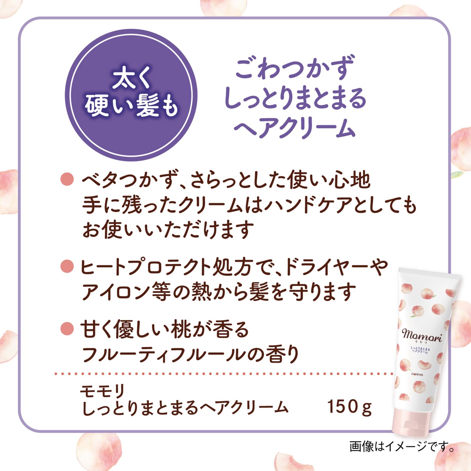 Momori Dariya, ingredientes de durazno para hidratación suave.