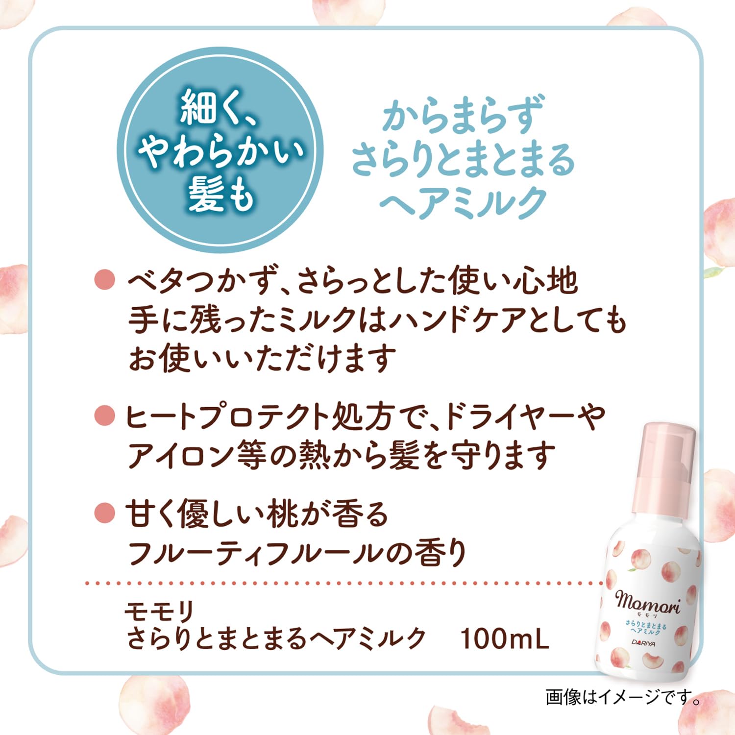 momori Leche para el Cabello, fragancia-durazno: uso diario sin enjuague.