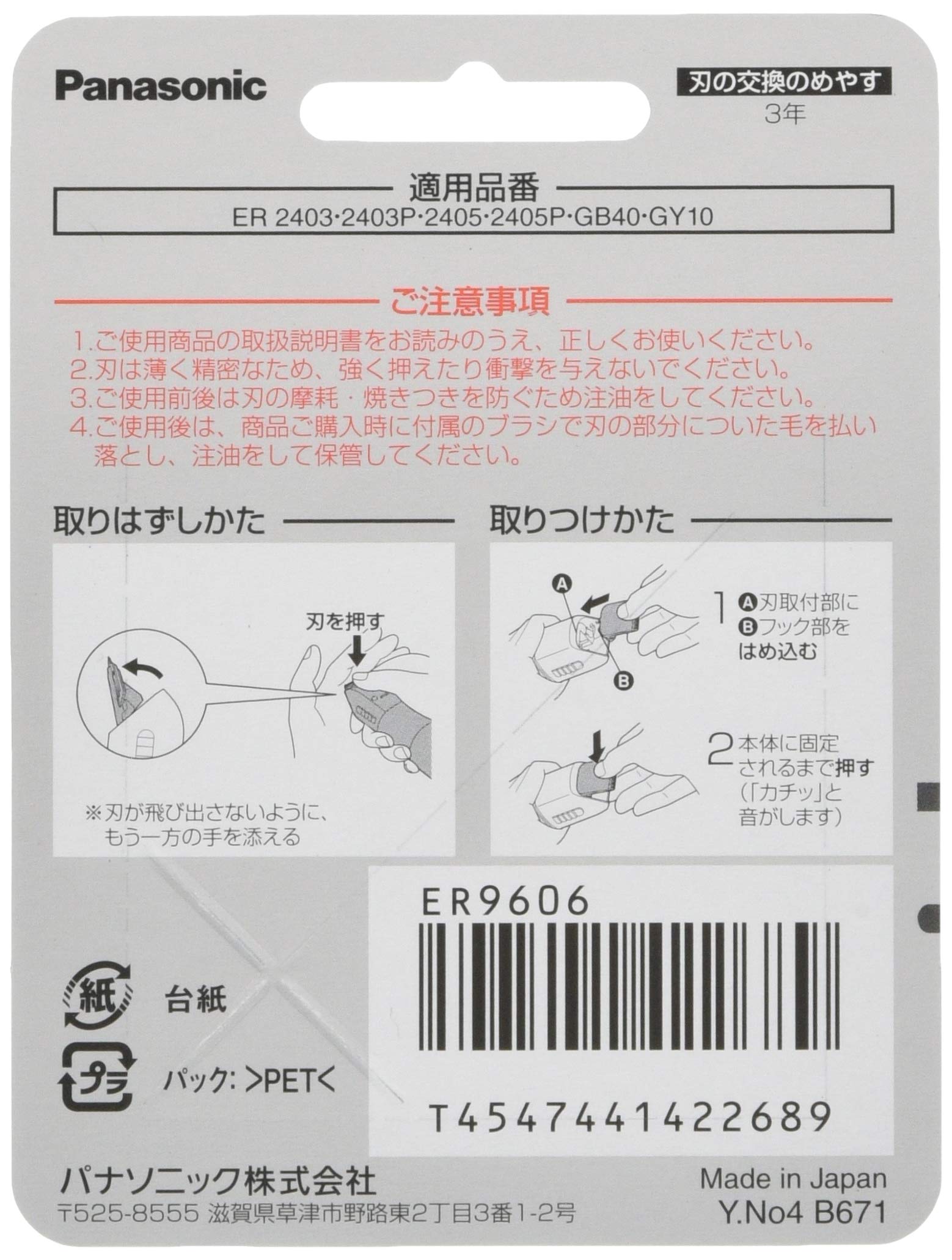 Compatibilidad del Panasonic ER9606 con ER2405, ER2403P y ER-GB40-W para mantenimiento fácil.